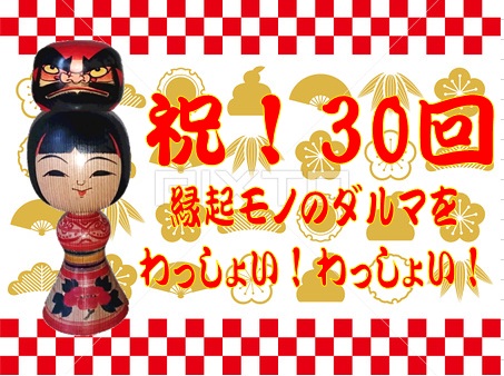 津軽こけし館 第30回 全国伝統こけし工人フェスティバル開催のお知らせ!_e0318040_18544187.jpg