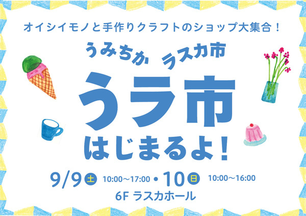 「うラ市」出店中止のお知らせとお詫び_f0046663_14124445.jpg