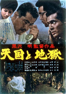 天国と地獄 Amo Il Cinema 天国と地獄 Amo Il Cinema
