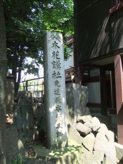 羽田神社　旅の安全祈願と縁結びの御利益_c0361995_20391048.jpg