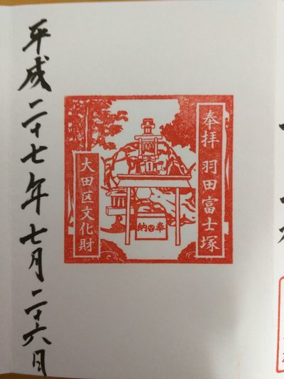 羽田神社　旅の安全祈願と縁結びの御利益_c0361995_20430896.jpg