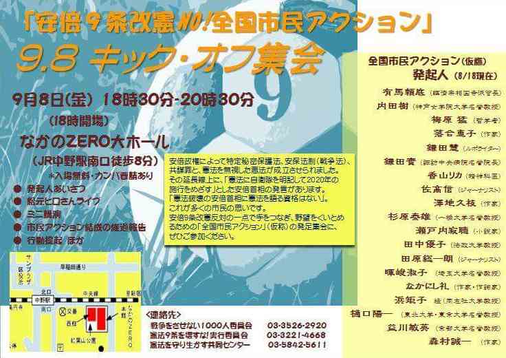 「安倍９条改憲ＮＯ！全国市民アクション」９・８キック・オフ集会_e0068696_753523.jpg