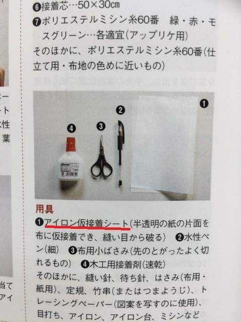 リンゴのバッグ アイロン仮接着シート_d0156706_12033301.jpg