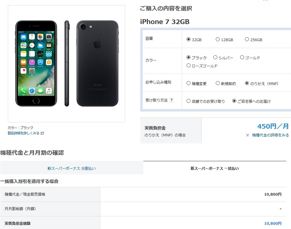 auが9月8日からiPhone7/7+の価格改定 3社在庫処分の三つ巴戦へ_d0262326_19501409.jpg