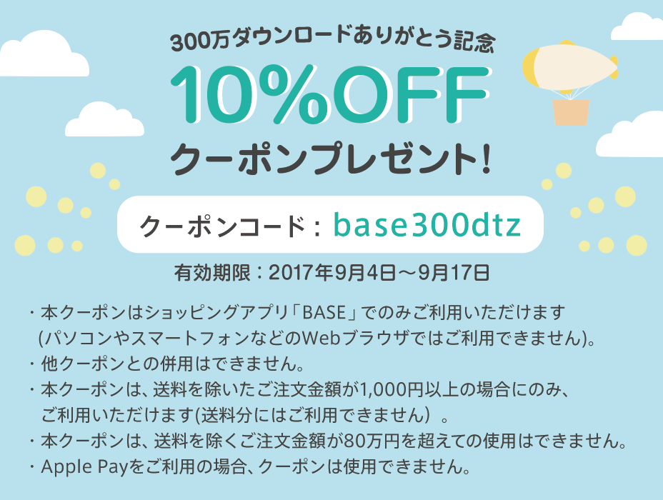 また♡10％OFFクーポン発行されます♪_d0194741_17205469.png