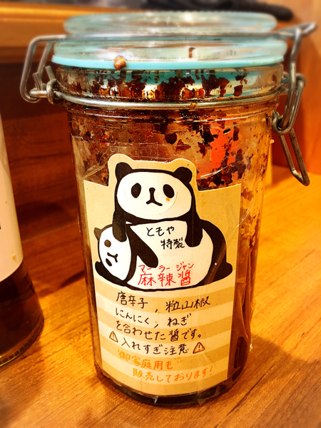 Menkouともや三重大学前店_e0292546_01254732.png