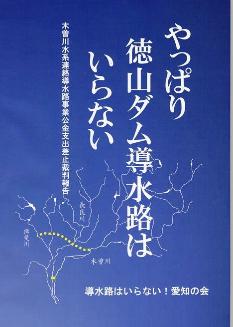 徳山ダム導水路裁判の報告集、完成しました_f0197754_01560476.jpg