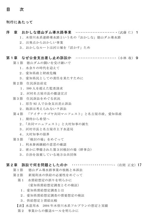 徳山ダム導水路裁判の報告集、完成しました_f0197754_01561058.jpg