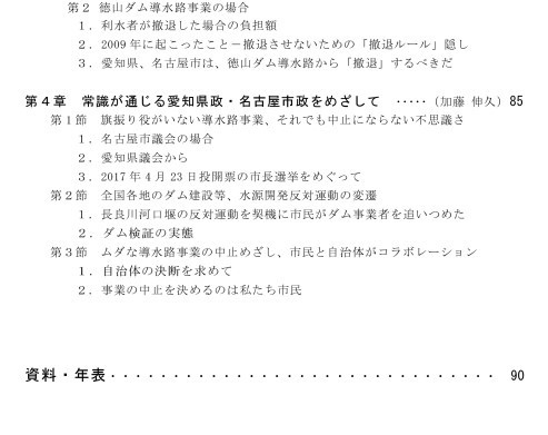 徳山ダム導水路裁判の報告集、完成しました_f0197754_01561851.jpg