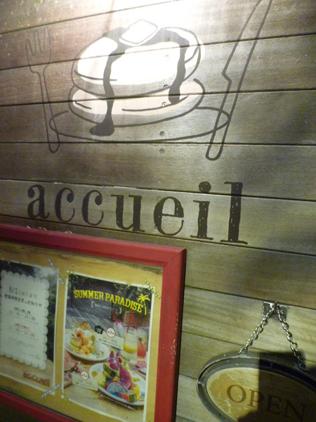 カフェ アクイーユ(cafe accueil)恵比寿本店_c0152767_22293479.jpg