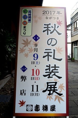 秋の礼装展_d0230676_14321572.jpg