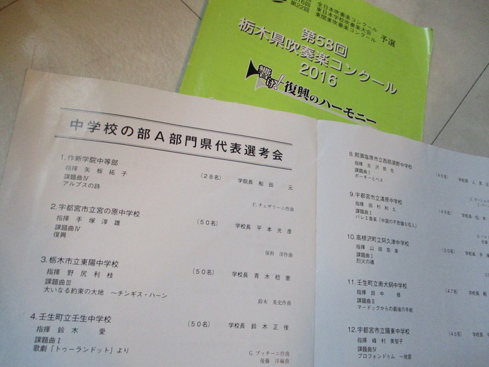 第58回栃木県吹奏楽コンクール2016 中学校B・A選考会_b0187479_22472577.jpg