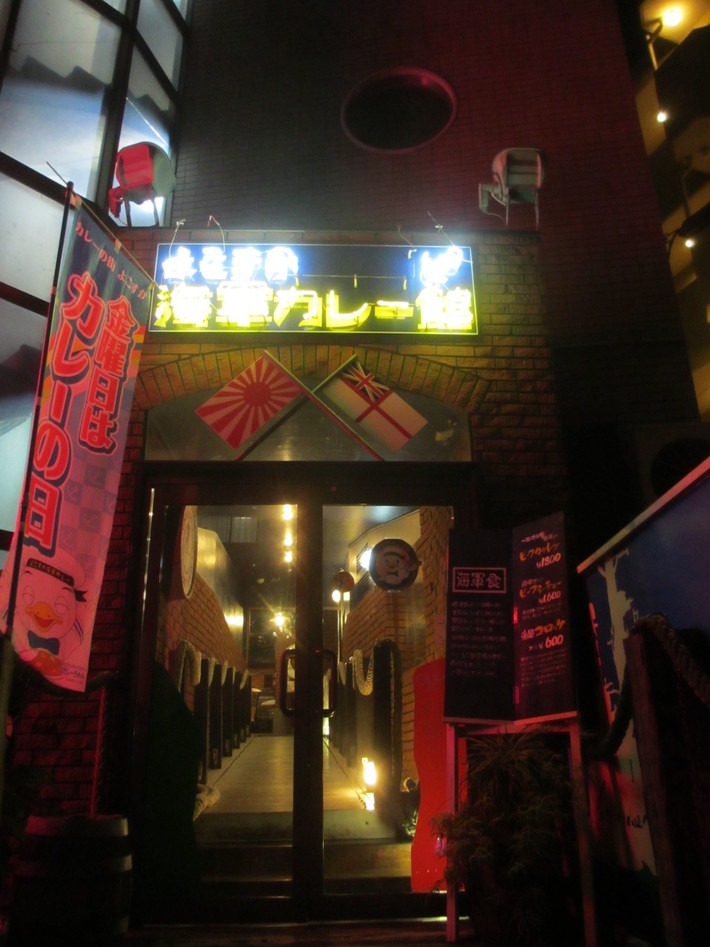 よこすか海軍カレー認定1号店が閉店_b0187479_8343860.jpg