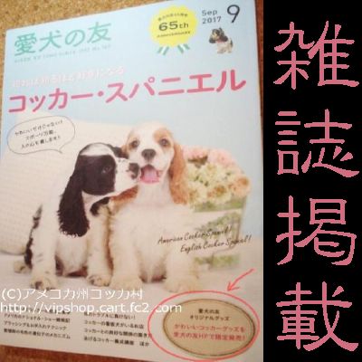 追加分完成＆納品　「愛犬の友」限定グッズ　トールペイント作家Moppy パティシエコッカーのリードフック_b0194496_8433198.jpg