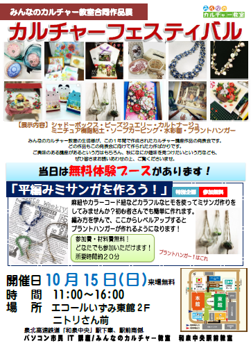 カルチャー作品展　カルチャーフェスティバル2017_e0250111_14175889.png