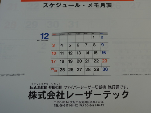 2018カレンダー_d0085634_11374743.jpg