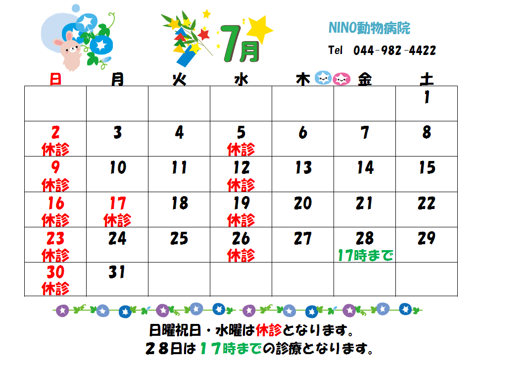 7月の診療日のお知らせ☆_e0288670_14363907.png
