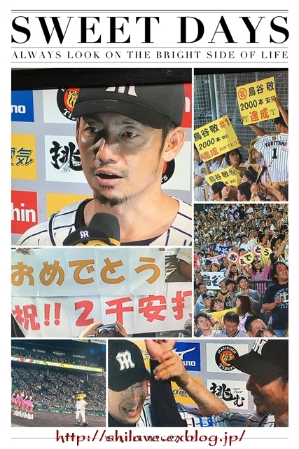 鳥谷敬　2000本安打の偉業達成！_f0377688_21200460.jpg