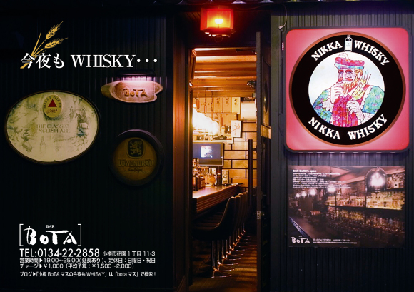 小樽 Bar BOTA 今宵も19:00~OPENでございます。_b0271789_16423933.jpg