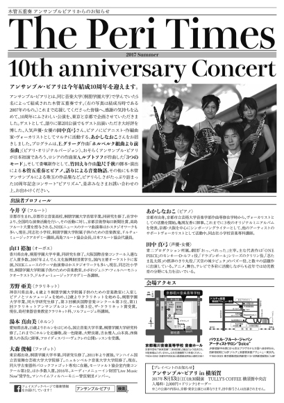 木管五重奏 アンサンブル・ピアリ 結成10周年記念コンサート_a0163623_20374852.jpg