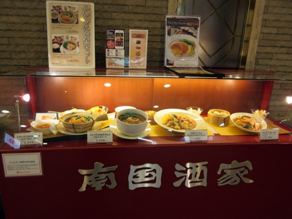 南国酒家 神奈川県 横浜 の郷土料理 笑 サンマー麺 を味わう 港南台高島屋 お散歩アルバム 秋の訪れ 南国酒家 神奈川県 横浜 の郷土料理 笑 サンマー麺 を味わう 港南台高島屋 お散歩アルバム 秋の訪れ