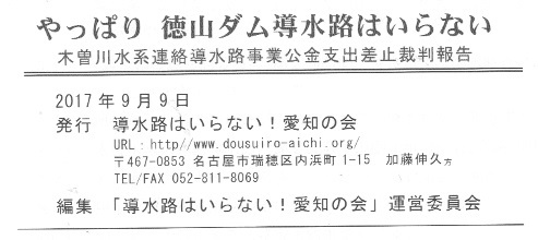 徳山ダム導水路裁判の報告集、完成しました_f0197754_00472351.jpg