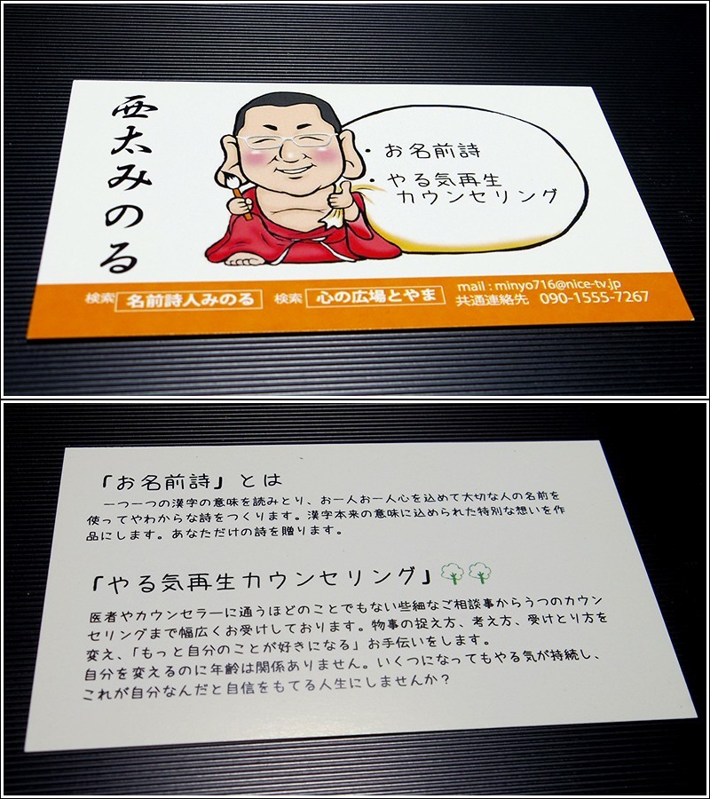名前詩人みのるさん 明日に繋ぐ今日 名前詩人みのるさん 明日に繋ぐ今日
