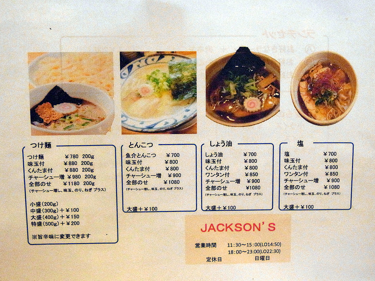 どこかとどこかで食べた味 Jacksons ジャクソンズ ラーメン つけ麺 Jr福島 食マニア Yの書斎