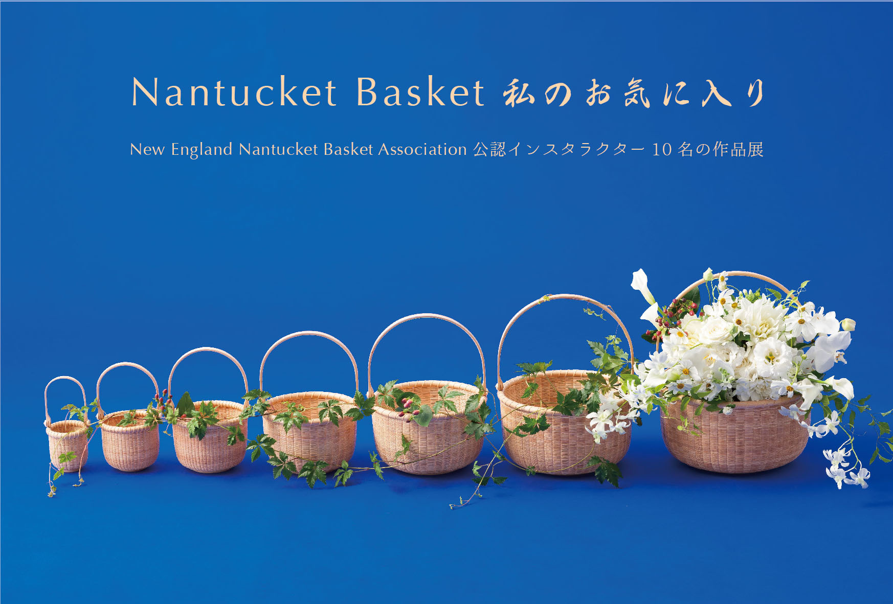 Nantucket Basket 私のお気に入り_e0262977_09143702.jpg