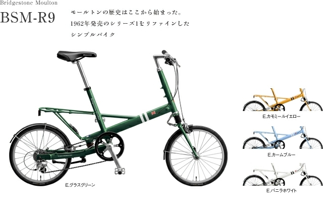 結局モールトン モールトンとブロンプトン