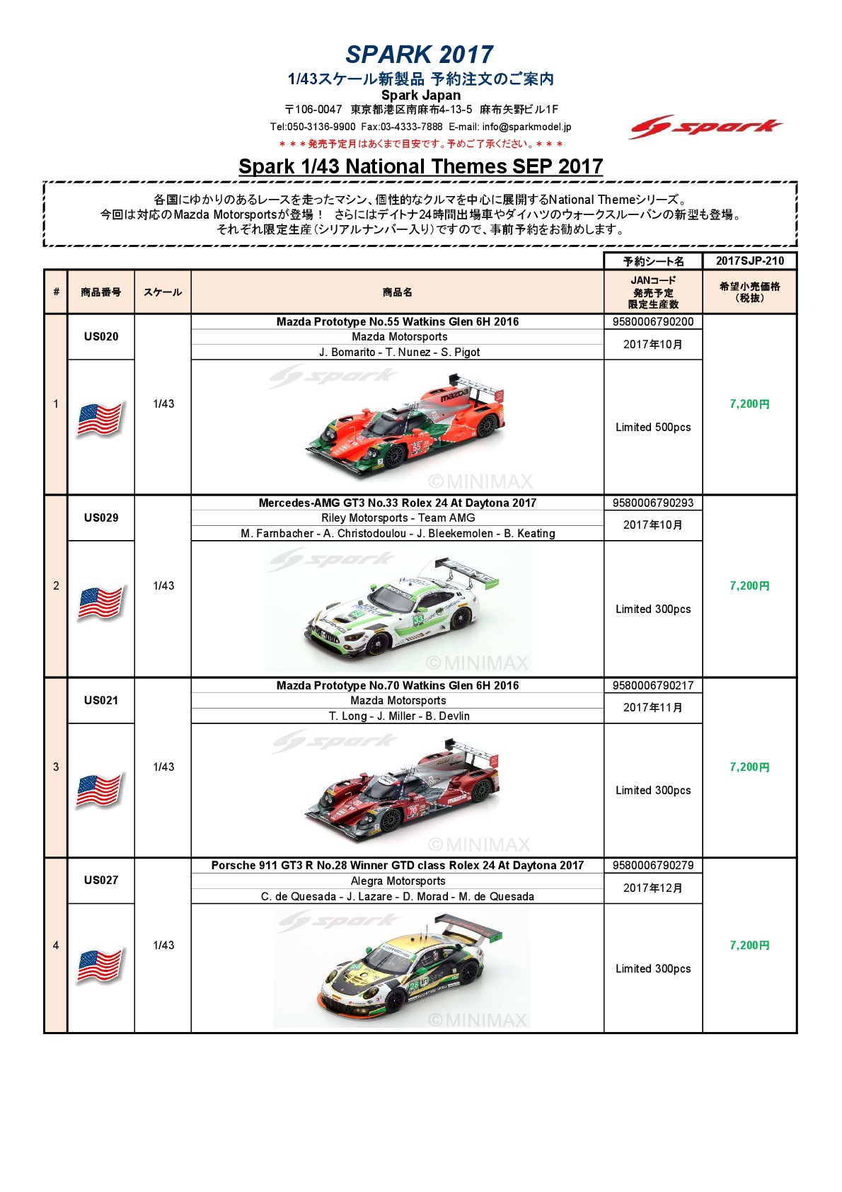 ミニカー新製品情報・予約開始（Spark) : ポストホビー新宿店 最新情報