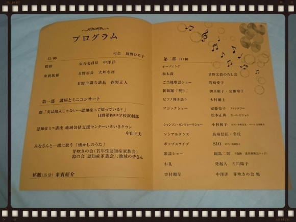 9/3 日野市民でつくる認知症チャリティーコンサート¥1,000@日野市民会館大ホール_b0042308_10455488.jpg