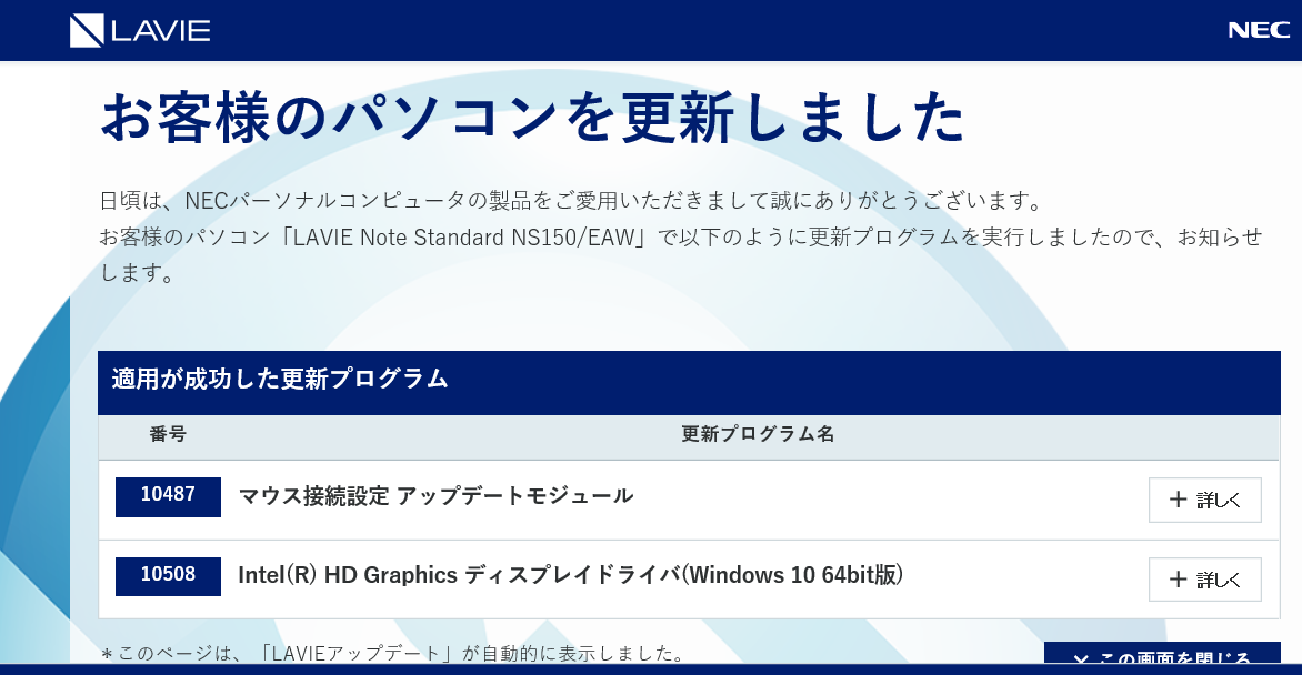 Windows 10のLAVIEと、ラベルマイティのアップデート…2017/9/9_f0231709_03095324.png