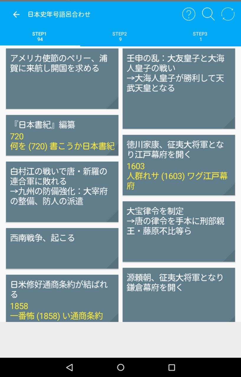 アプリで簡単に日本史年号語呂合わせ暗記 ロサンゼルスｍｂａ生活とその後