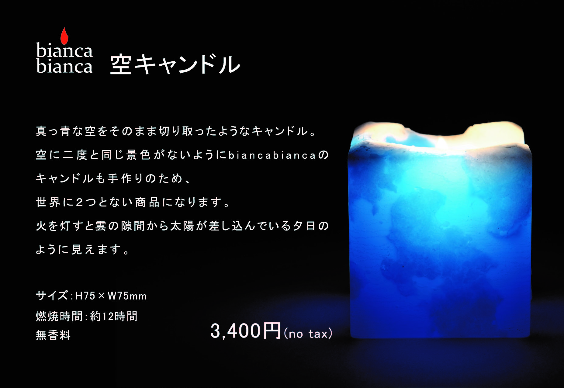真っ青な空をそのまま切り取ったようなCANDLE♡_b0125570_10124460.jpg