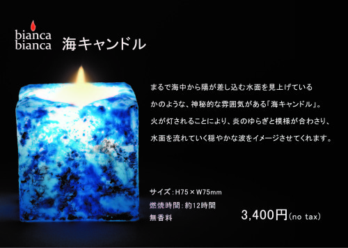 真っ青な空をそのまま切り取ったようなCANDLE♡_b0125570_10151481.jpg