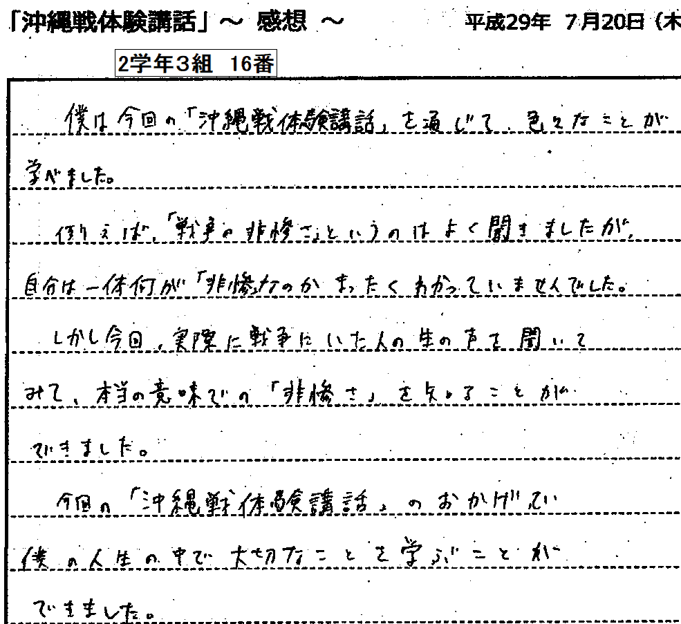 2017年9月15日茨城県立竹園高等学校沖縄県への修学旅行平和学沖縄戦場体験談」　その8_d0249595_21344484.png