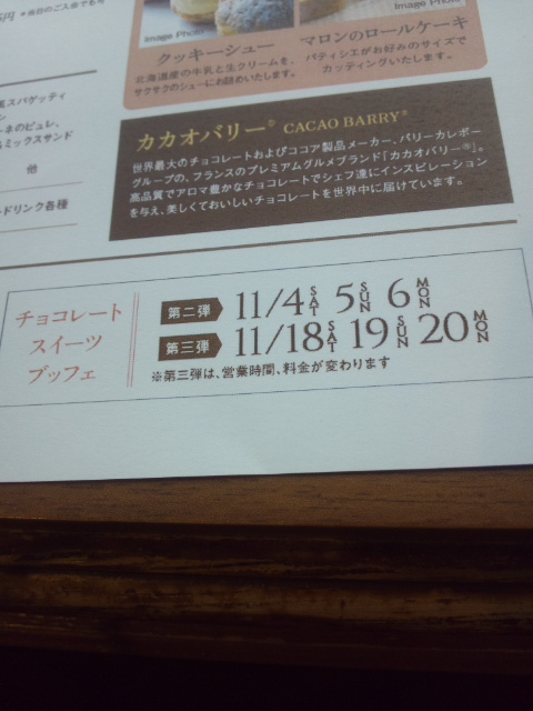 川崎日航ホテル 夜間飛行 ~マロン&さつま芋~秋の収穫スイーツブッフェ_f0076001_22335528.jpg