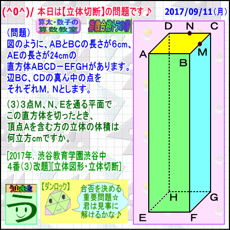 【立体切断】［渋谷教育学園渋谷中２０１７年］（立体図形）その２【算数・数学】［受験］【算太数子】_a0043204_16403869.gif