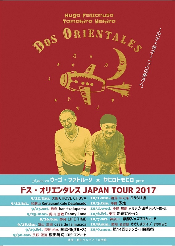9/22〜10/9 Dos Orientales Japan Tour 2017_e0193905_17294066.jpg