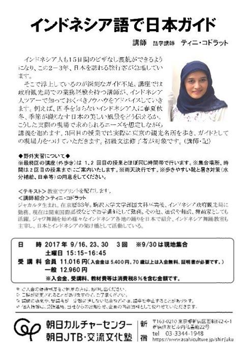 インドネシア語で日本ガイド 講師 ティニ コドラット 全３回 朝日カルチャーセンター Exblog ガドガド