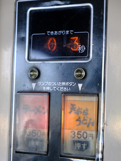 「うどんの自販機よ永遠に ますます益田ツアー 自販機コーナーオアシス」_a0000029_9151334.jpg
