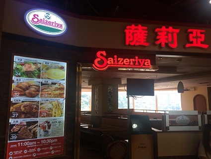 おすすめはしない。アルミ力と香港サイゼリヤのお持ち帰り☆Take-away from Saizeriya Italian Restaurant in Hong Kong_f0371533_19075025.jpg