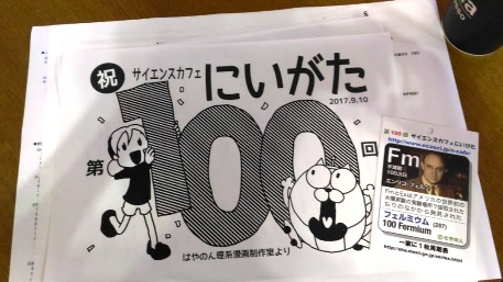 「第100回サイエンスカフェにいがた」に参加しました_c0190960_715099.jpg