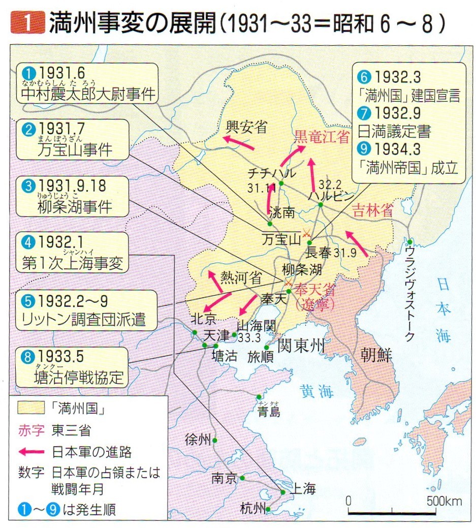 第65回日本史講座のまとめ①（「満州国」の承認）_a0226578_09101740.jpg