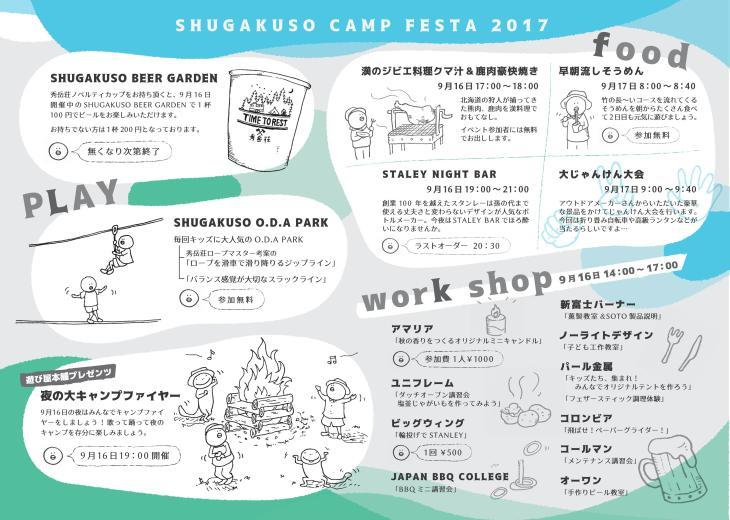 SHUGAKUSO CAMP FESTA スケジュール発表_d0198793_16562116.jpg