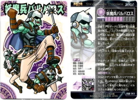 開封レビュー】神羅万象チョコ 流星の皇子 第3弾(11個目 開封レビュー】神羅万象チョコ 流星の皇子 第3弾(11個目