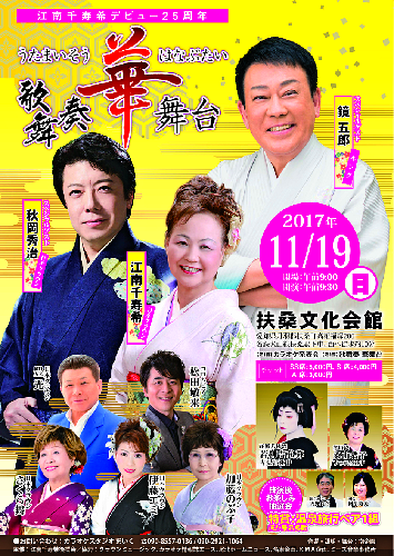 「歌舞奏華舞台」ゲスト出演のお知らせ!_b0083801_21024563.png