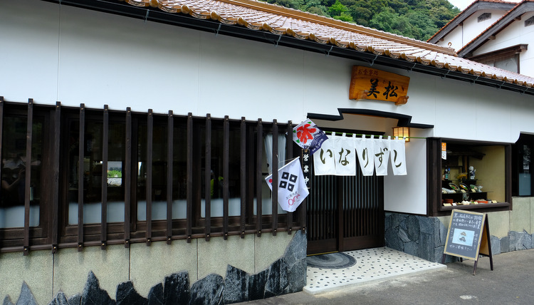 「島根・益田 ラストは堀庭園!と津和野の街並み」_a0000029_2030339.jpg