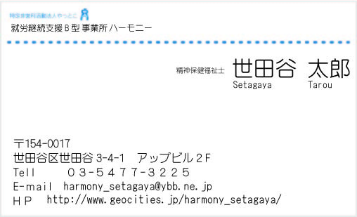 ハーモニーの印刷事業「Harmony名刺製作所」のサービスを開始します。 _a0021670_12571031.jpg